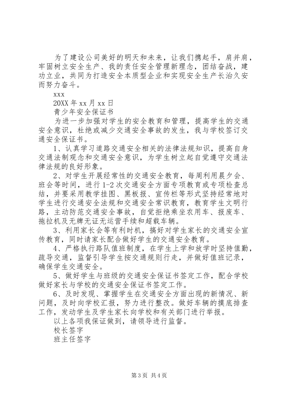 2024年青少年安全保证书_第3页