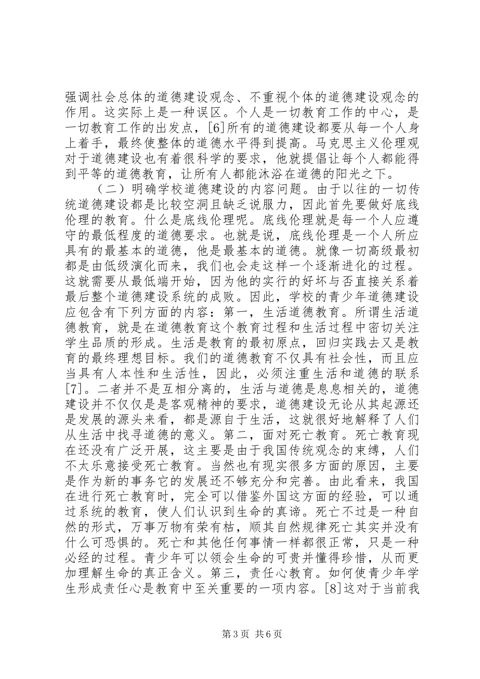 2024年青少年道德建设障碍及对策分析_第3页