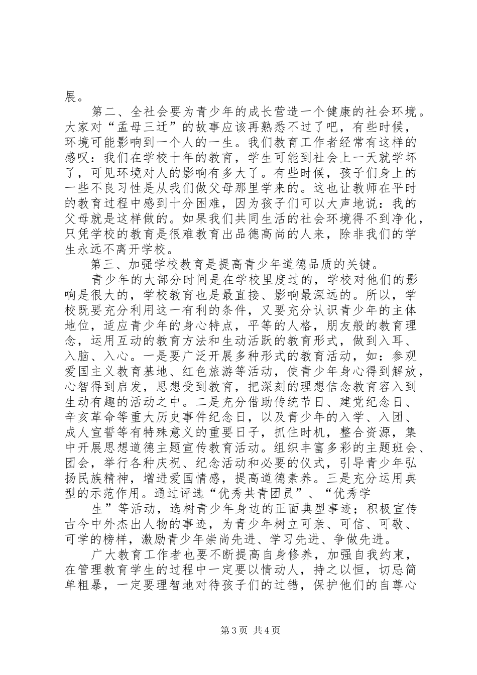 2024年青少年道德现状与思考_第3页