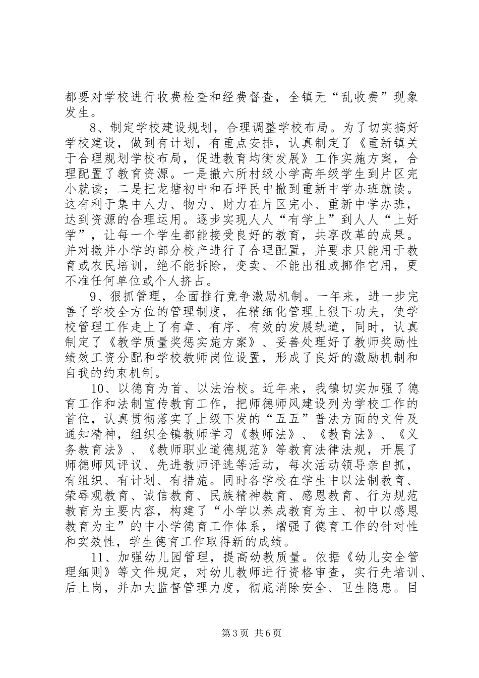 2024年重新镇人民政府教育工作督导评估_第3页