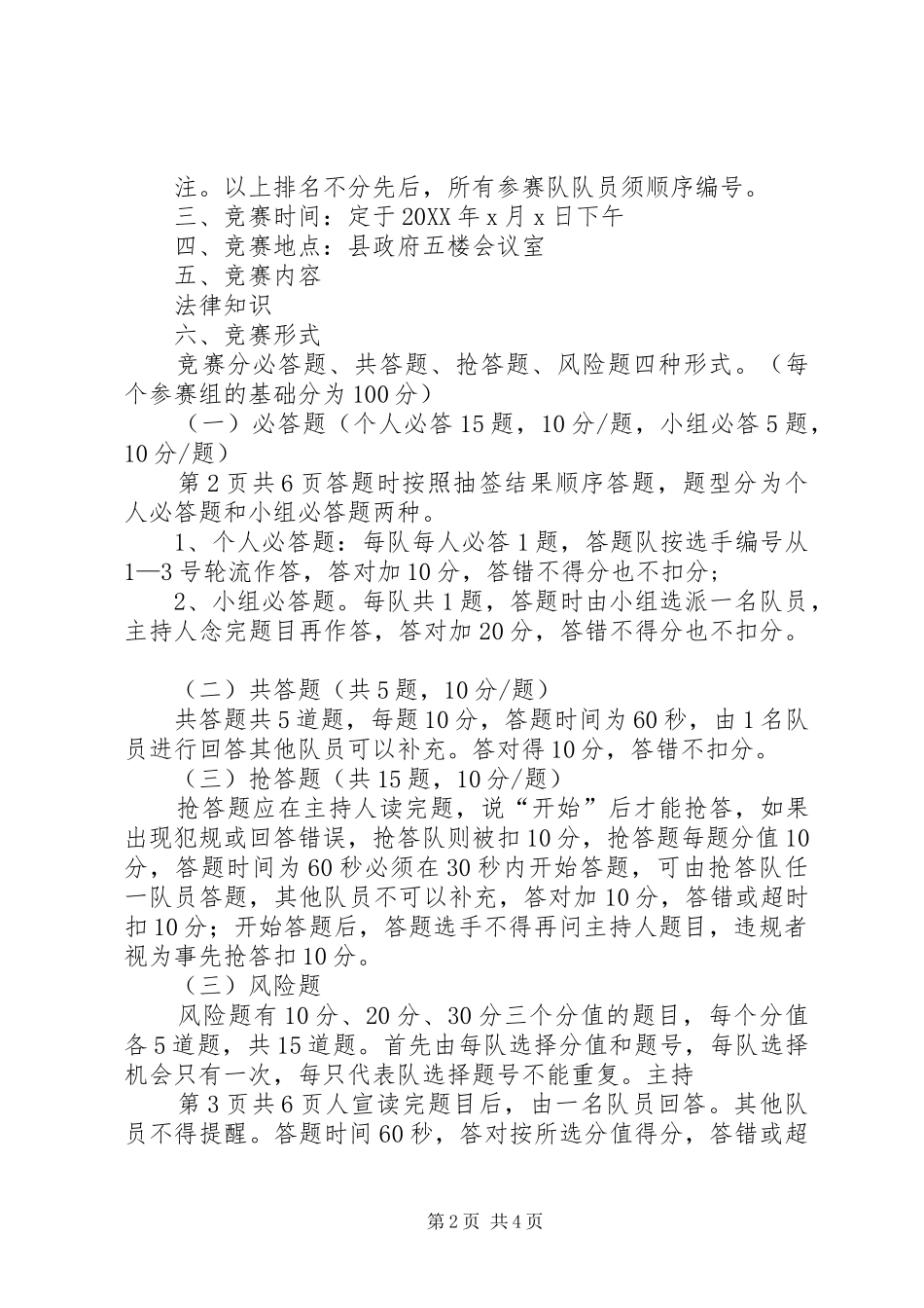 2024年青少年法律知识竞赛活动方案_第2页