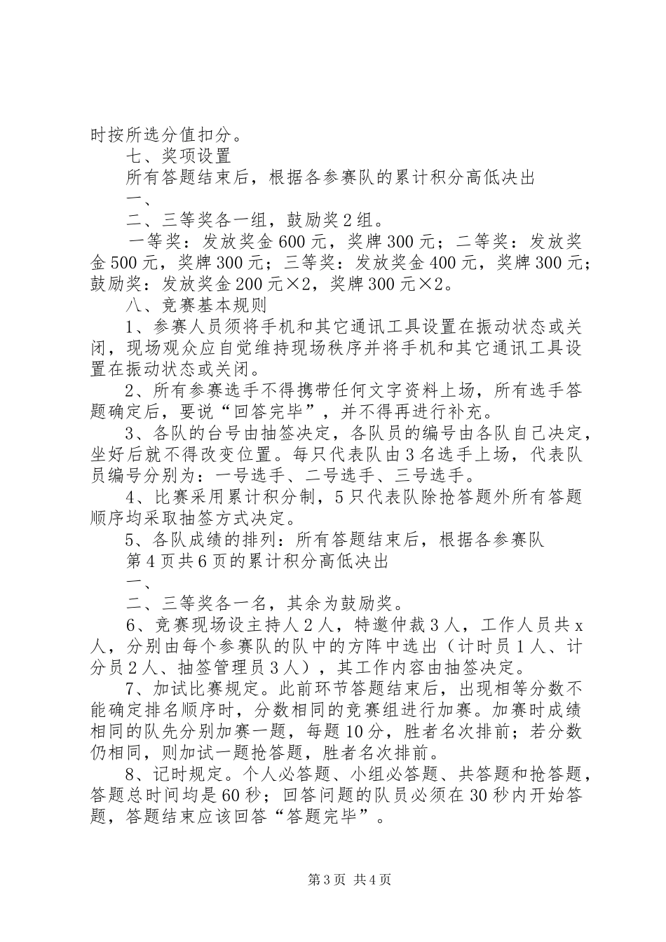 2024年青少年法律知识竞赛活动方案_第3页