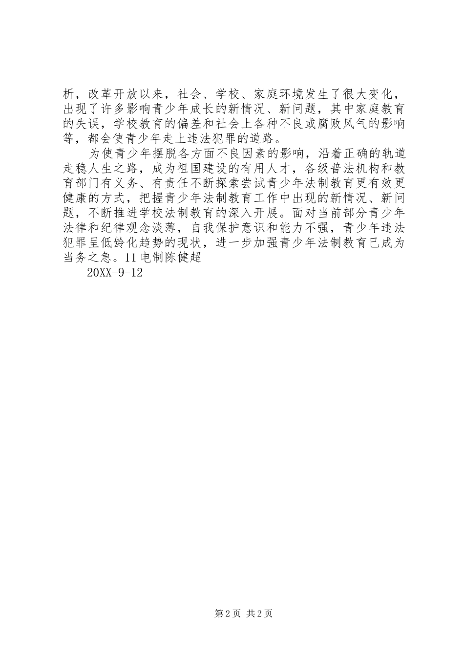2024年青少年法制观念的现状调查_第2页