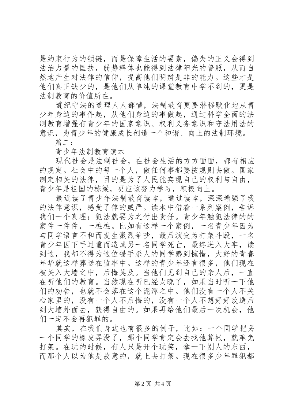 2024年青少年法制教育心得三篇_第2页