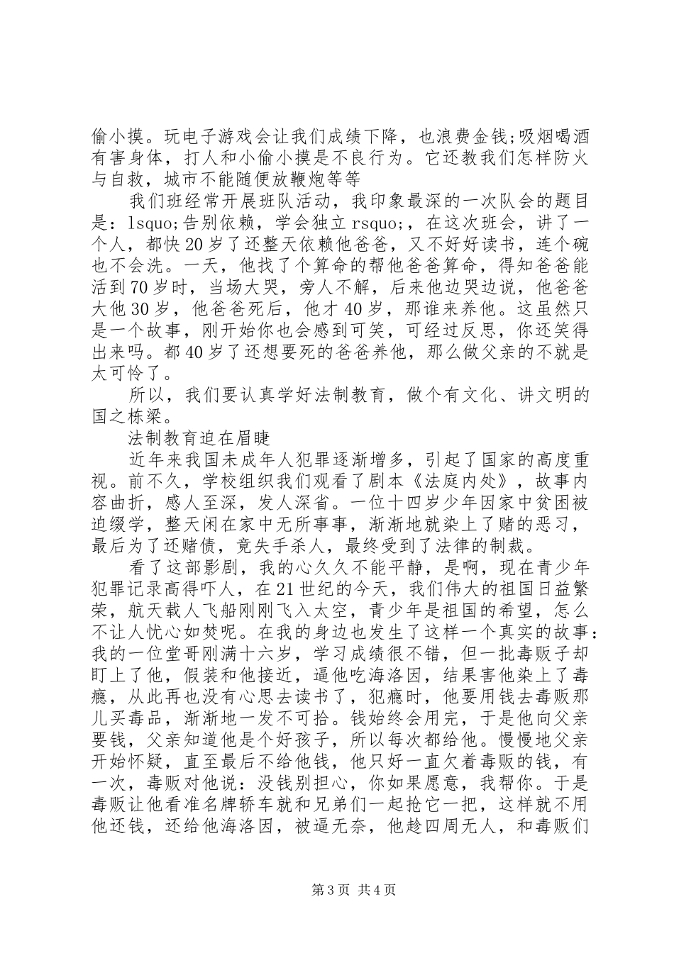 2024年青少年法制教育心得体会范文_第3页