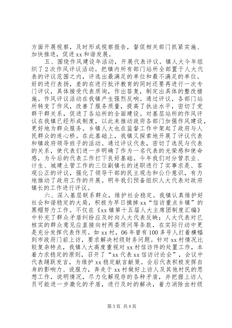 2024年镇人大主席团二七年工作总结个人工作总结_第3页