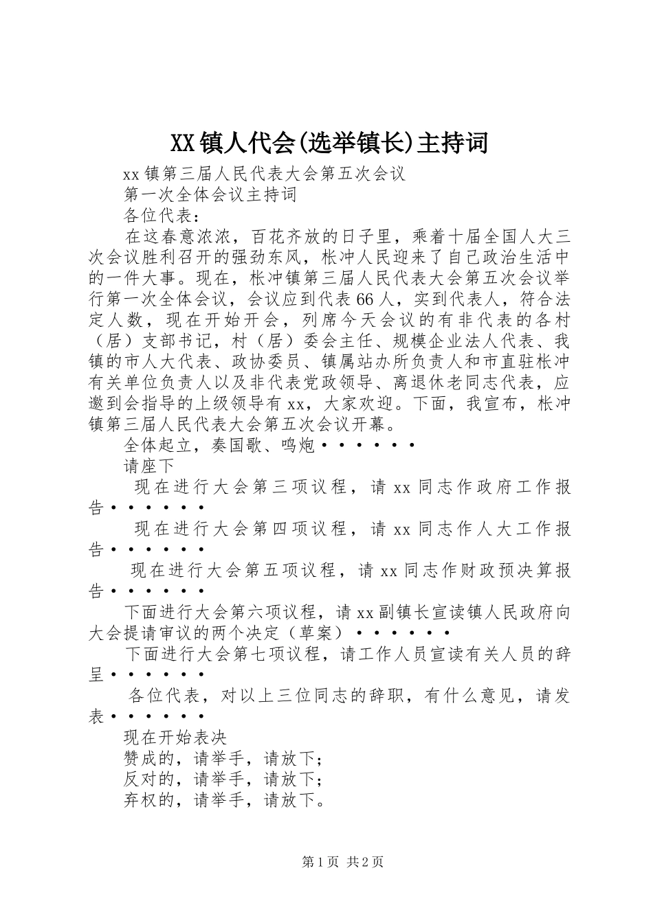 2024年镇人代会选举镇长主持词_第1页