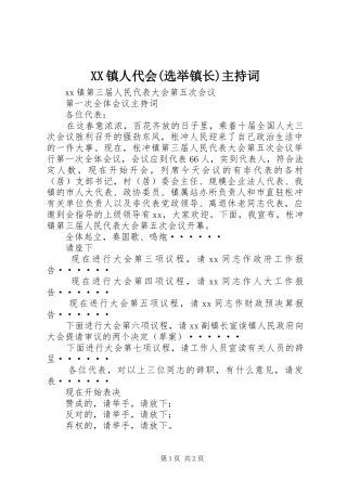 2024年镇人代会选举镇长主持词