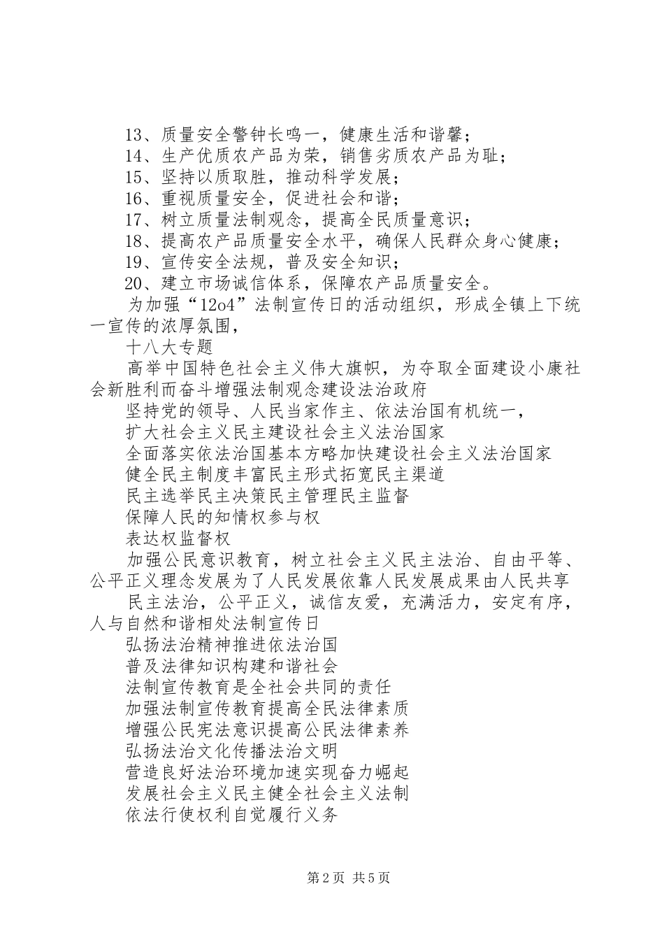 2024年青少年法制宣传标语_第2页