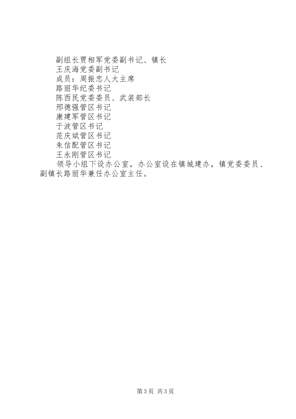 2024年镇人居环境实施方案_第3页