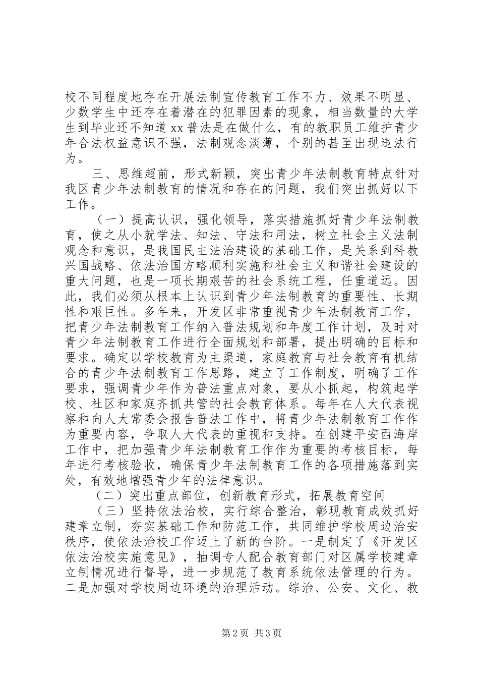 2024年青少年法制宣传教育工作调查汇报_第2页