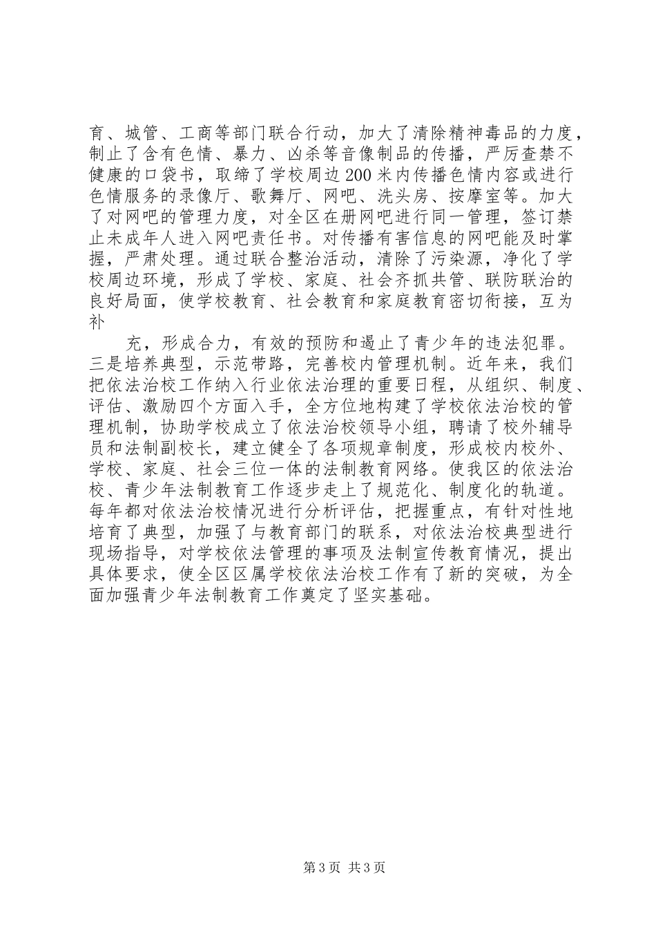 2024年青少年法制宣传教育工作调查汇报_第3页