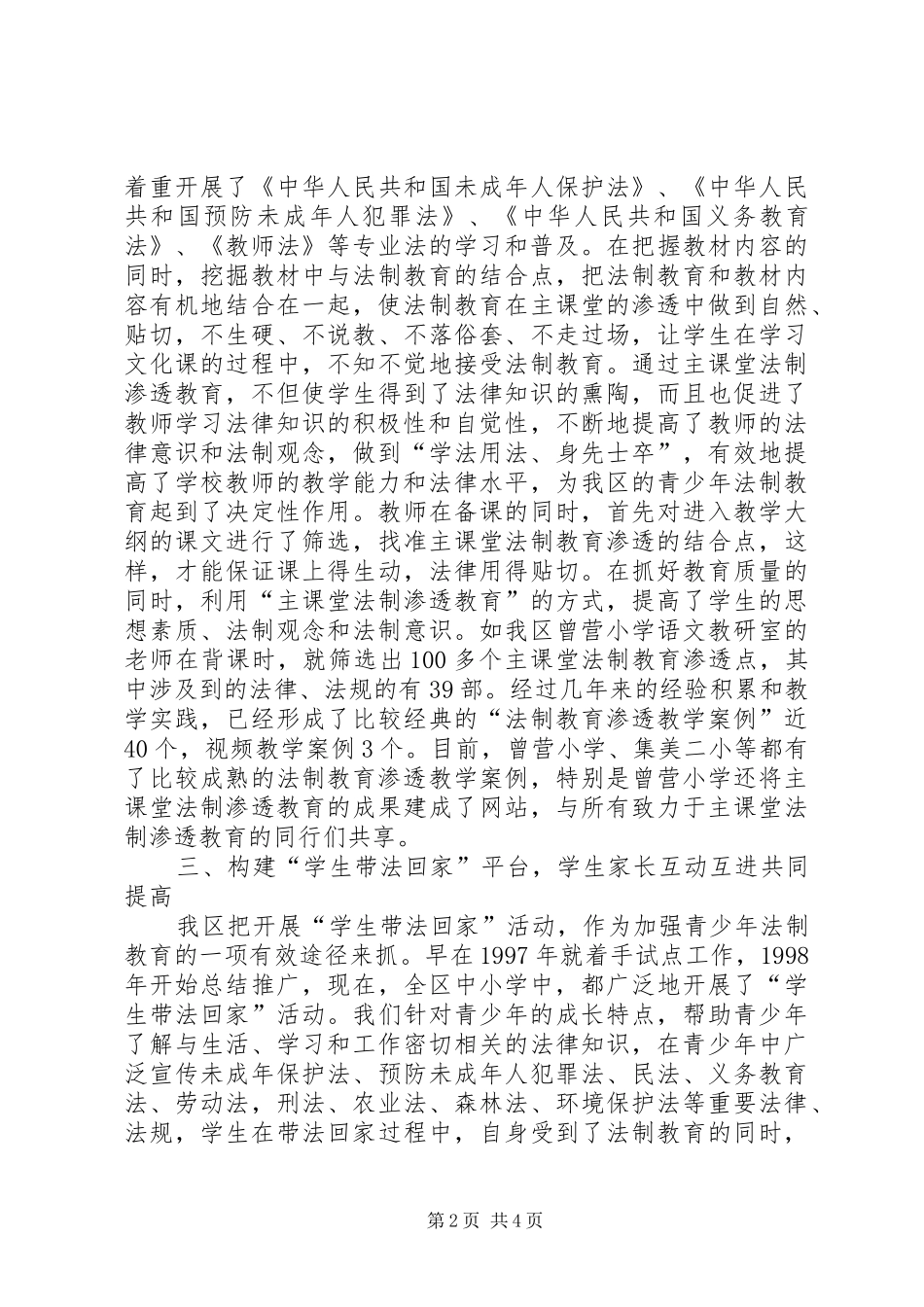 2024年青少年法制宣传教育工作经验_第2页