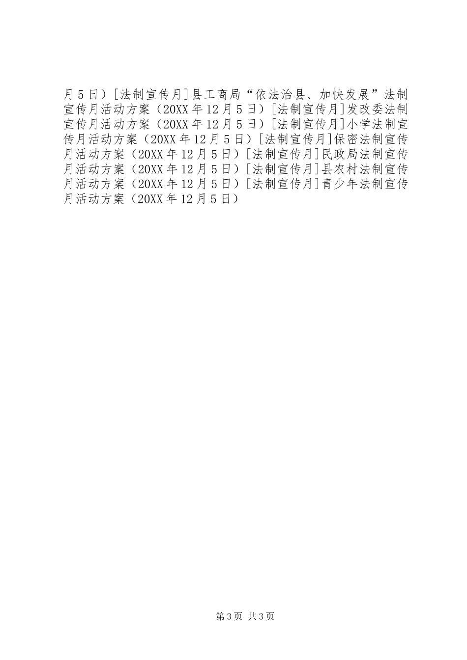 2024年青少年法制宣传月活动方案_第3页