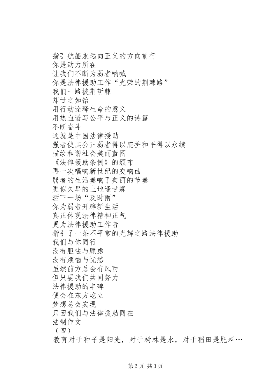 2024年青少年法制宣传资料_第2页