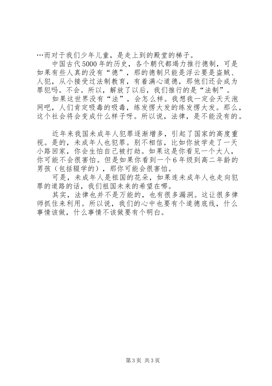 2024年青少年法制宣传资料_第3页