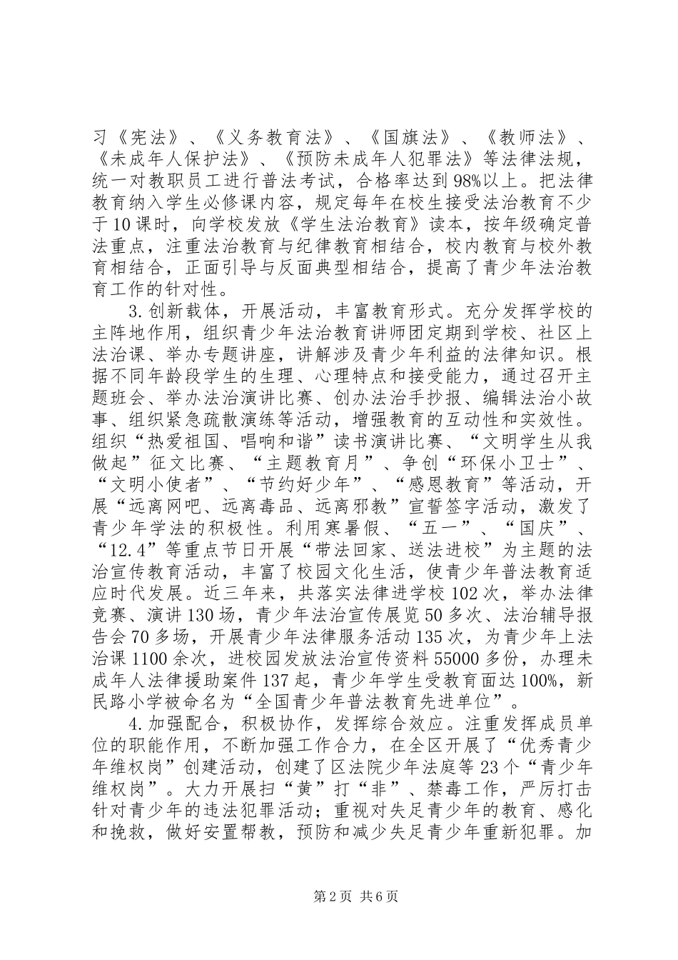 2024年青少年法治教育工作的实践与思考_第2页