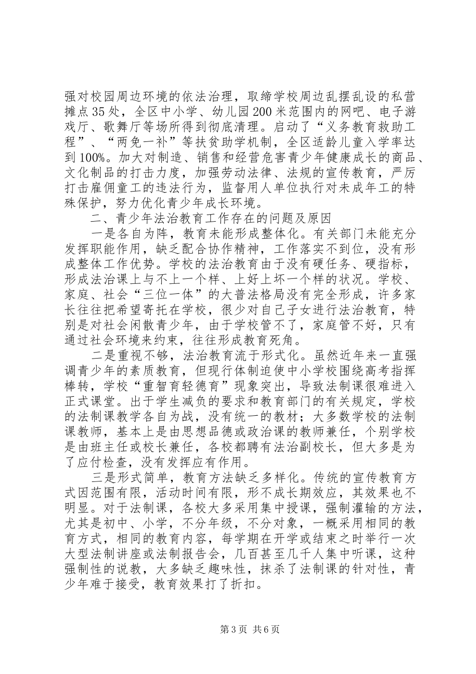 2024年青少年法治教育工作的实践与思考_第3页