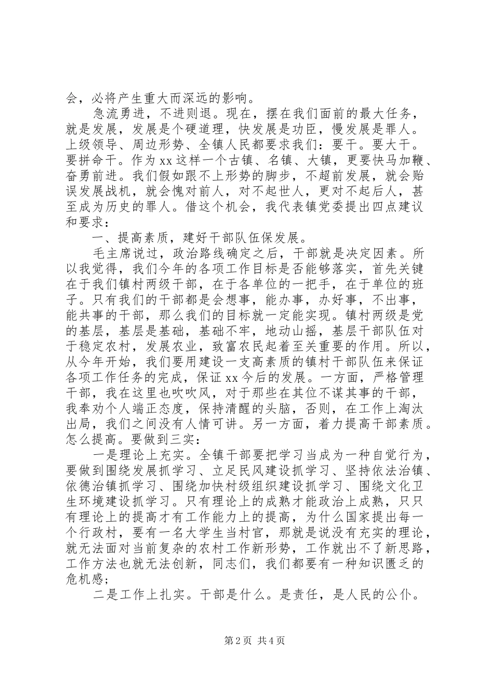 2024年镇人民代表大会会议闭幕词_第2页