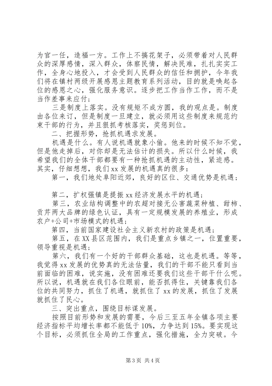 2024年镇人民代表大会会议闭幕词_第3页