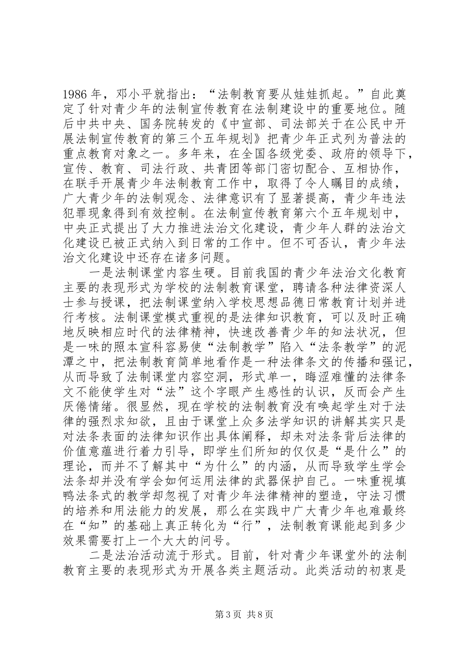 2024年青少年法治文化建设工作调研报告_第3页