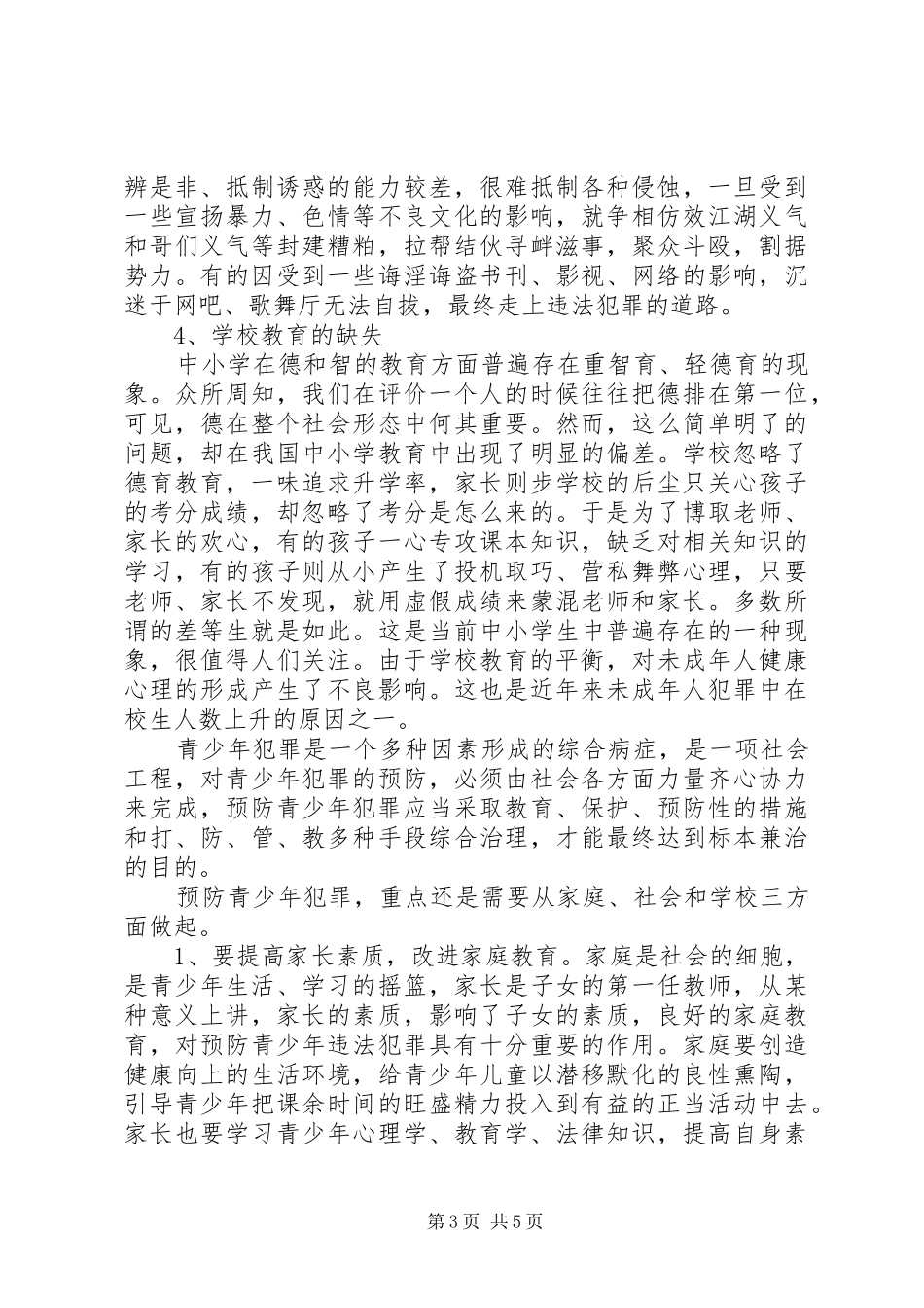 2024年青少年犯罪的成因及其对策分析_第3页