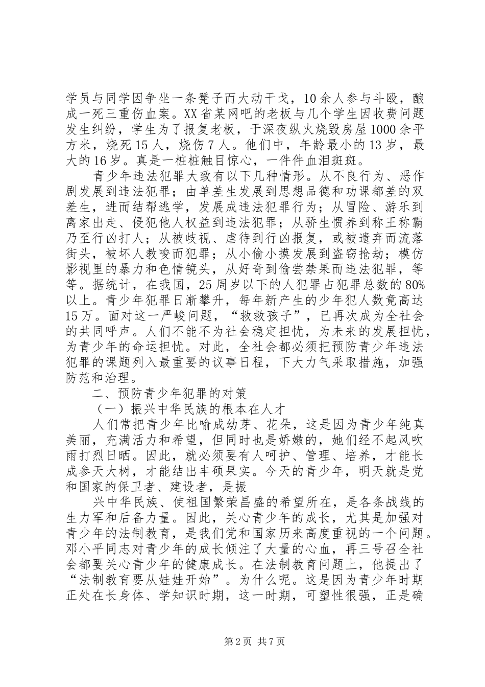 2024年青少年犯罪的动机及对策_第2页
