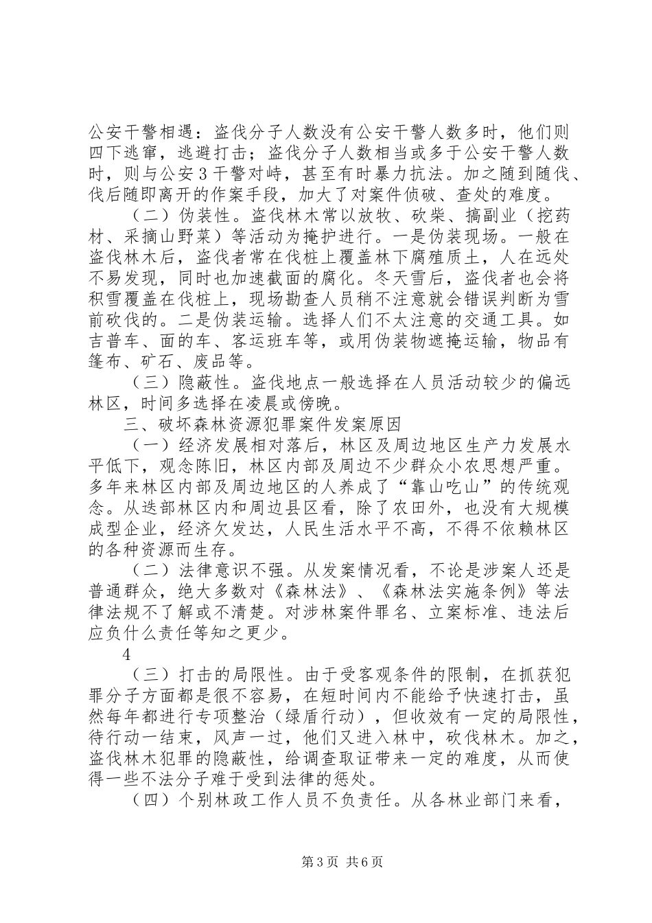 2024年青少年犯罪的特点及对策探讨_第3页