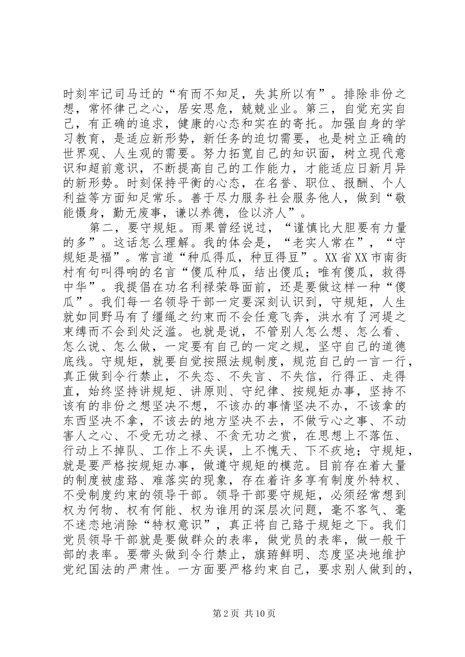 2024年重学习守规矩提品位_第2页