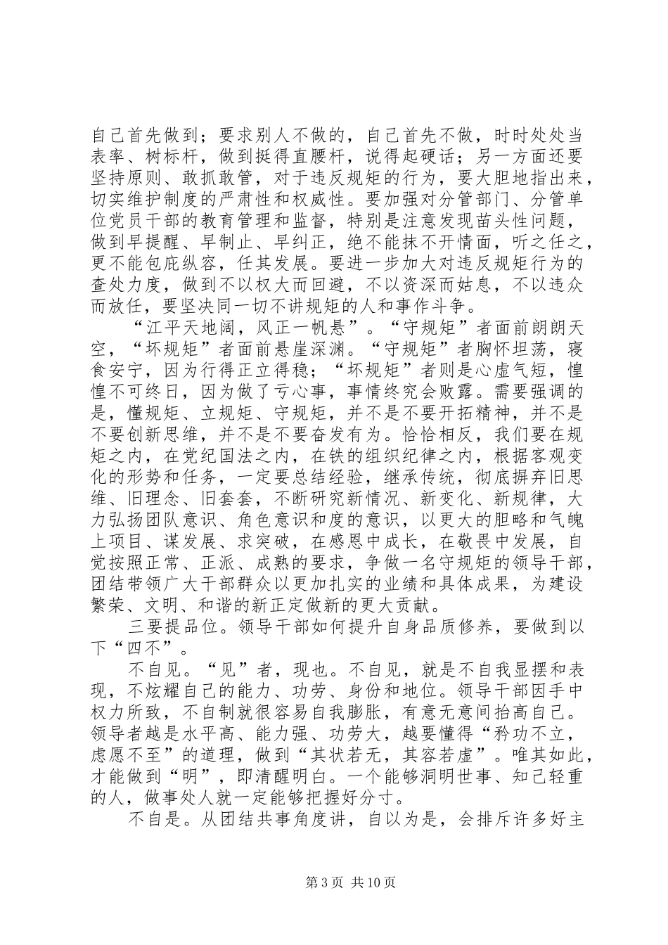 2024年重学习守规矩提品位_第3页