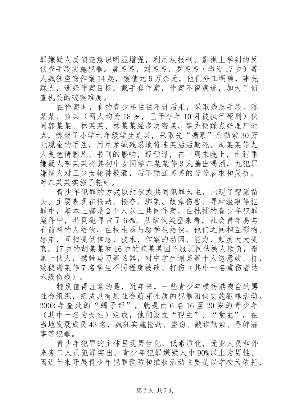 2024年青少年犯罪调查_第2页