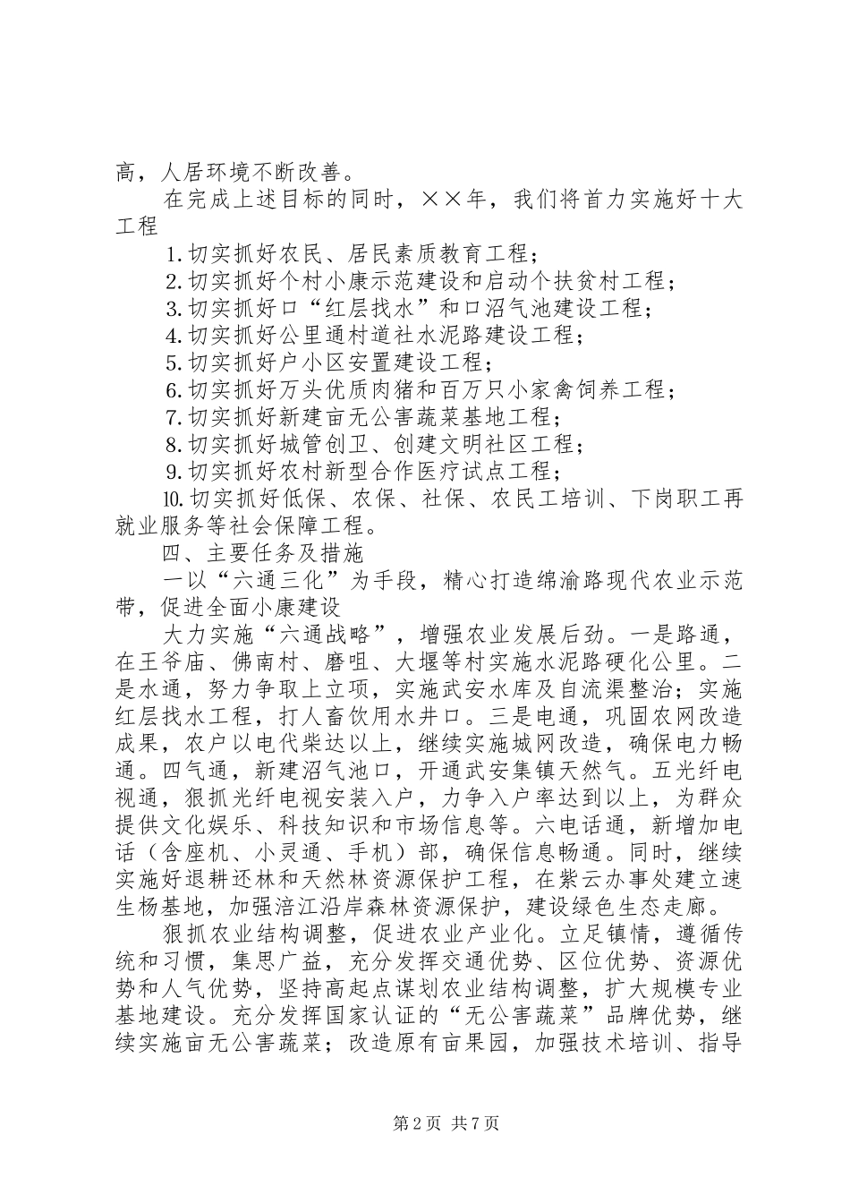 2024年镇人民政府的工作意见_第2页