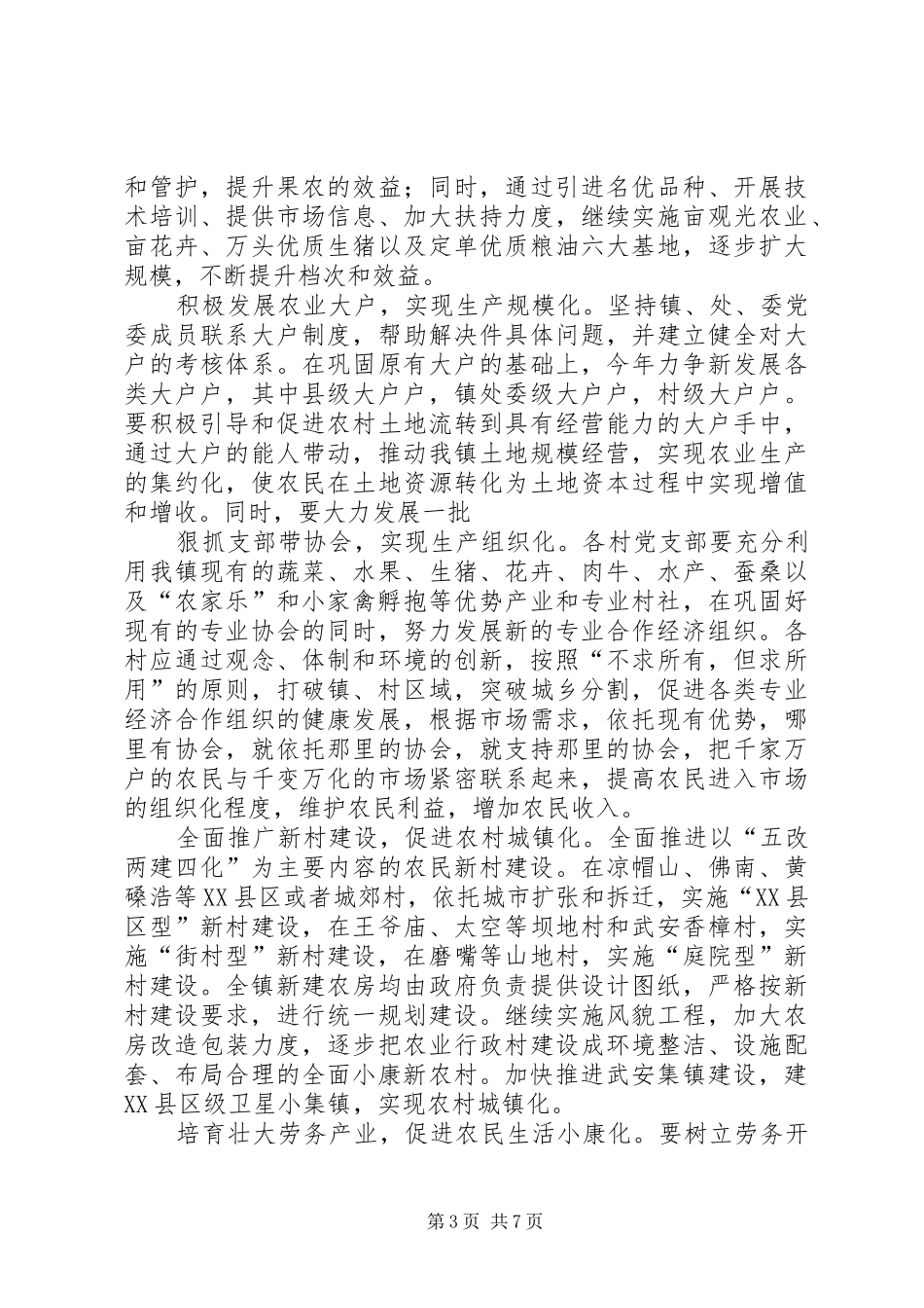 2024年镇人民政府的工作意见_第3页