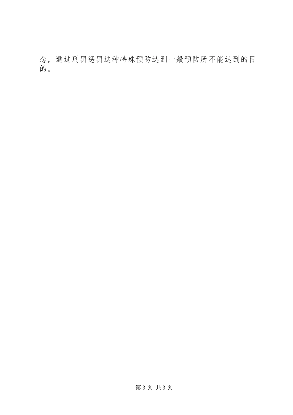 2024年青少年犯罪率调研报告_第3页