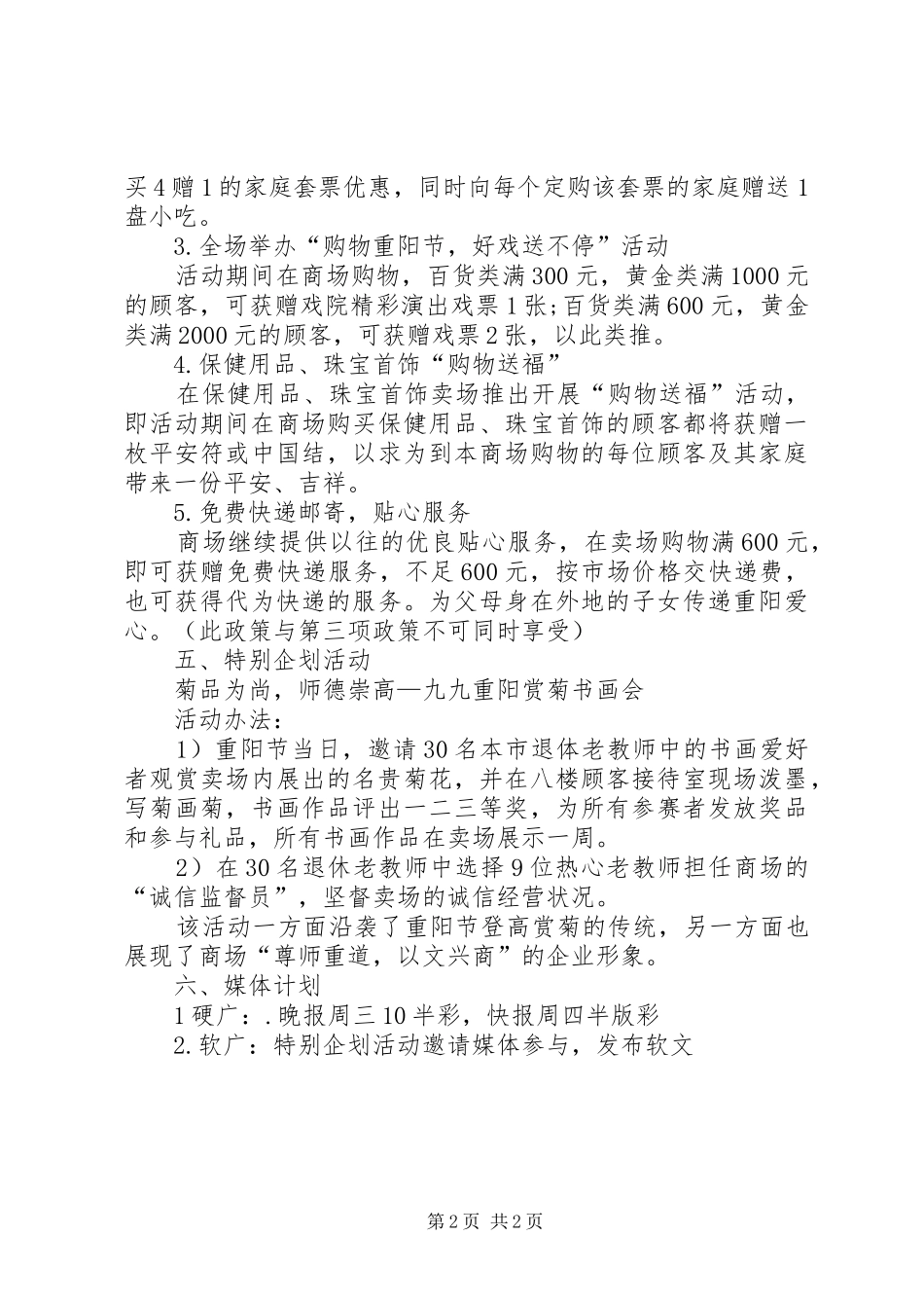 2024年重阳节促销活动范文_第2页