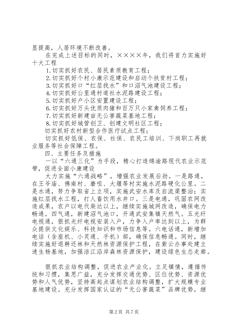 2024年镇人民政府二五年工作意见_第2页