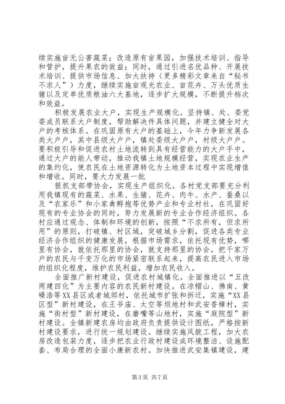 2024年镇人民政府二五年工作意见_第3页