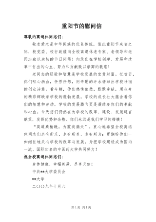 2024年重阳节的慰问信