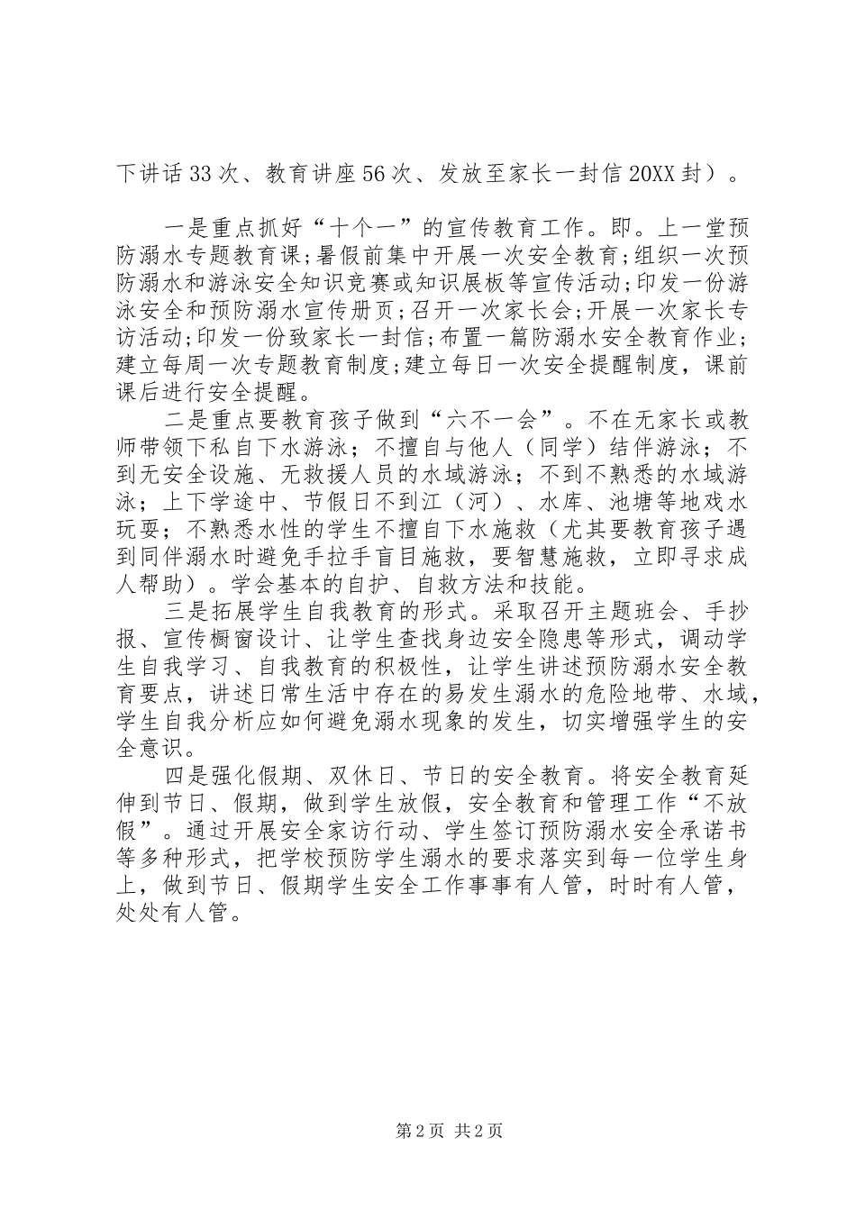 2024年青少年防溺水安全管理工作汇报材料_第2页