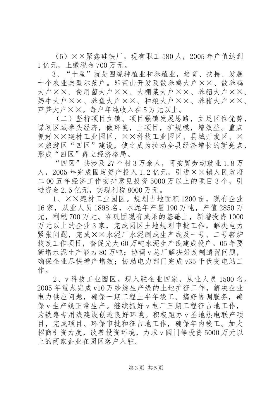 2024年镇人民政府二五年经济工作安排意见_第3页