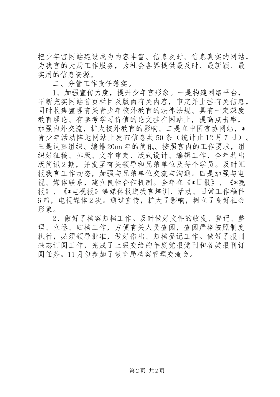 2024年青少年宫办公室工作总结_第2页
