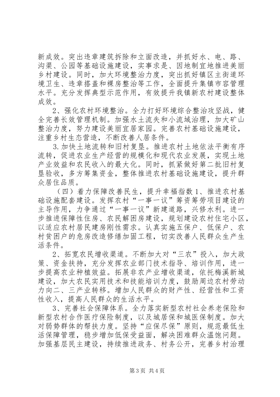 2024年镇人民政府工作报告_第3页