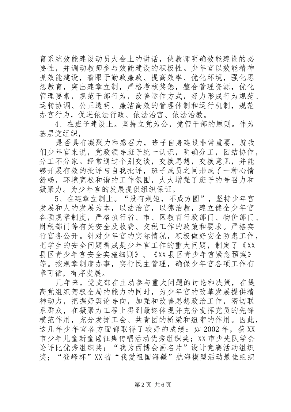 2024年青少年宫党支部工作报告_第2页
