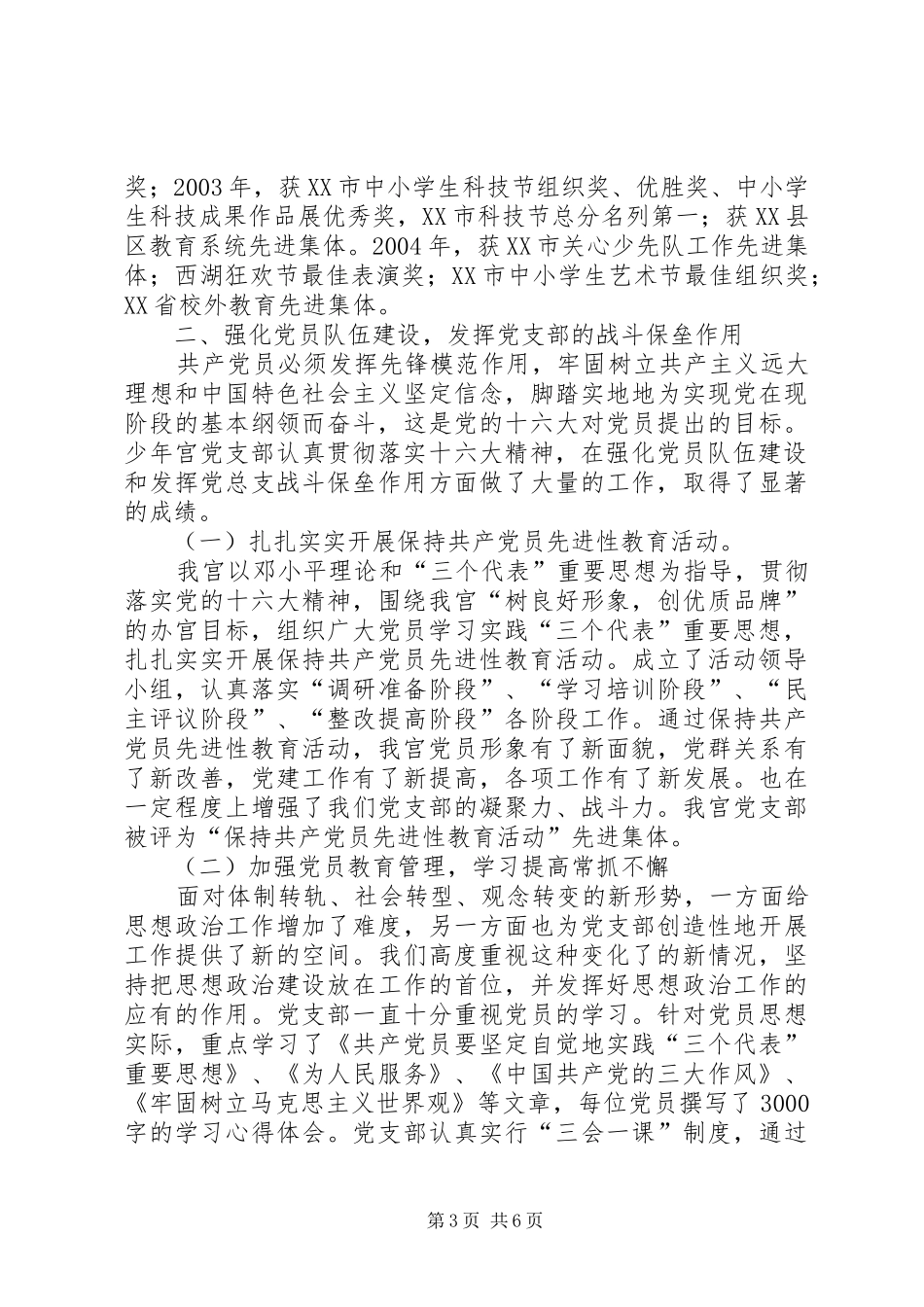 2024年青少年宫党支部工作报告_第3页