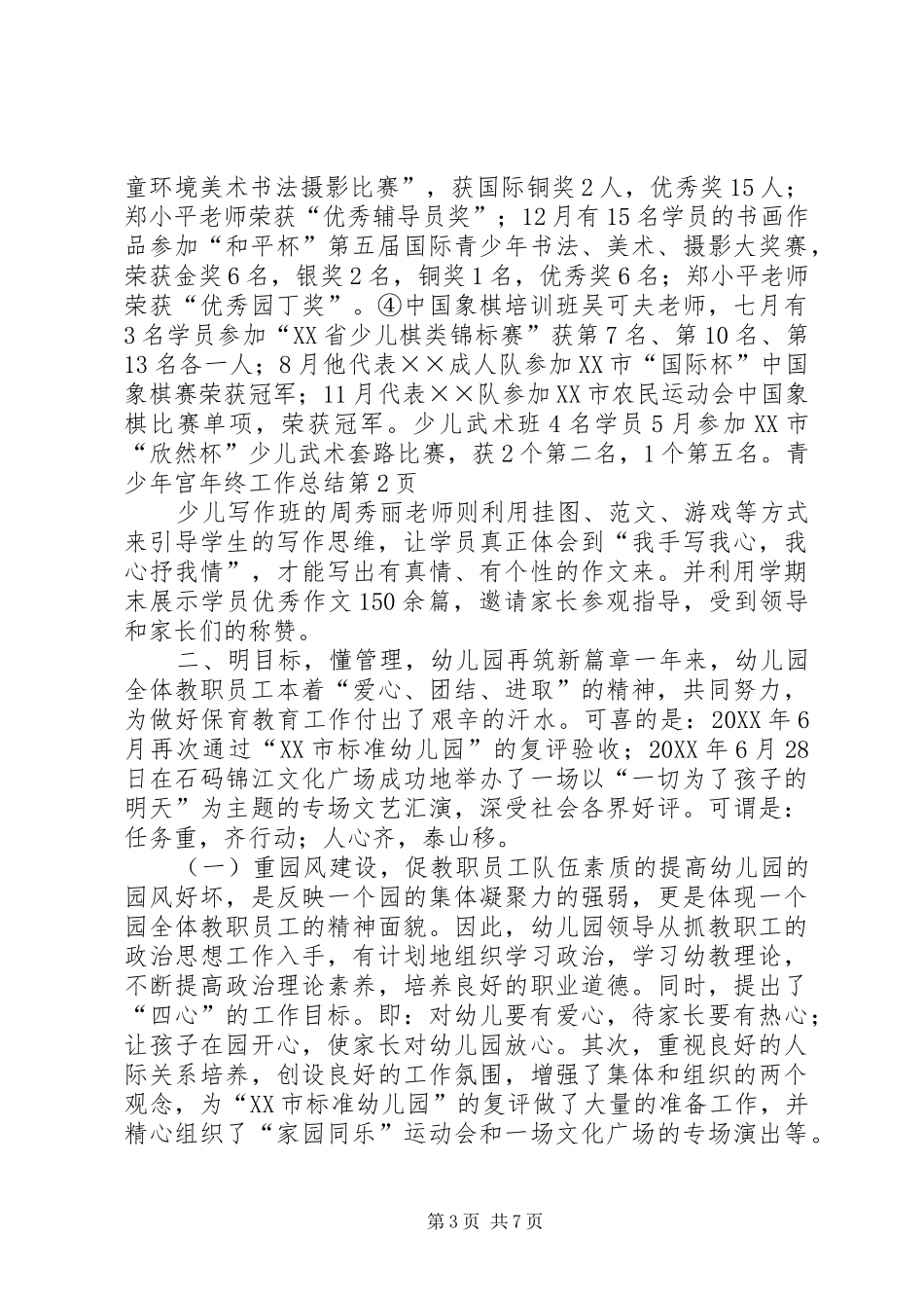 2024年青少年宫年终工作总结_第3页