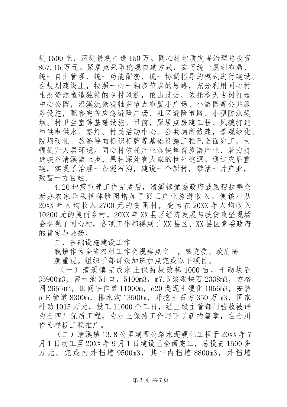 2024年镇人民政府工作总结_第2页