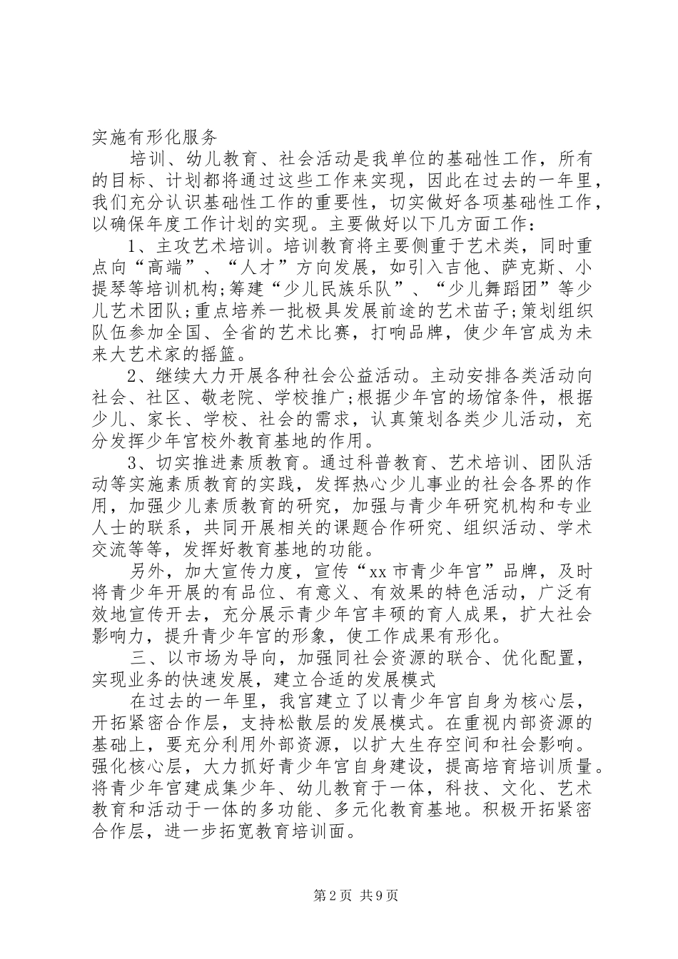 2024年青少年宫年终总结_第2页