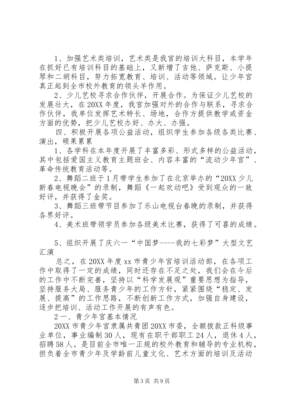 2024年青少年宫年终总结_第3页
