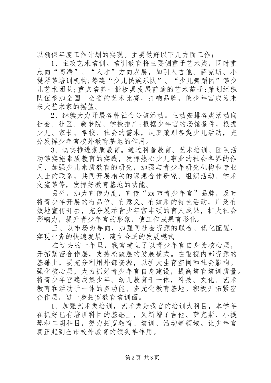 2024年青少年宫培训活动部工作总结_第2页