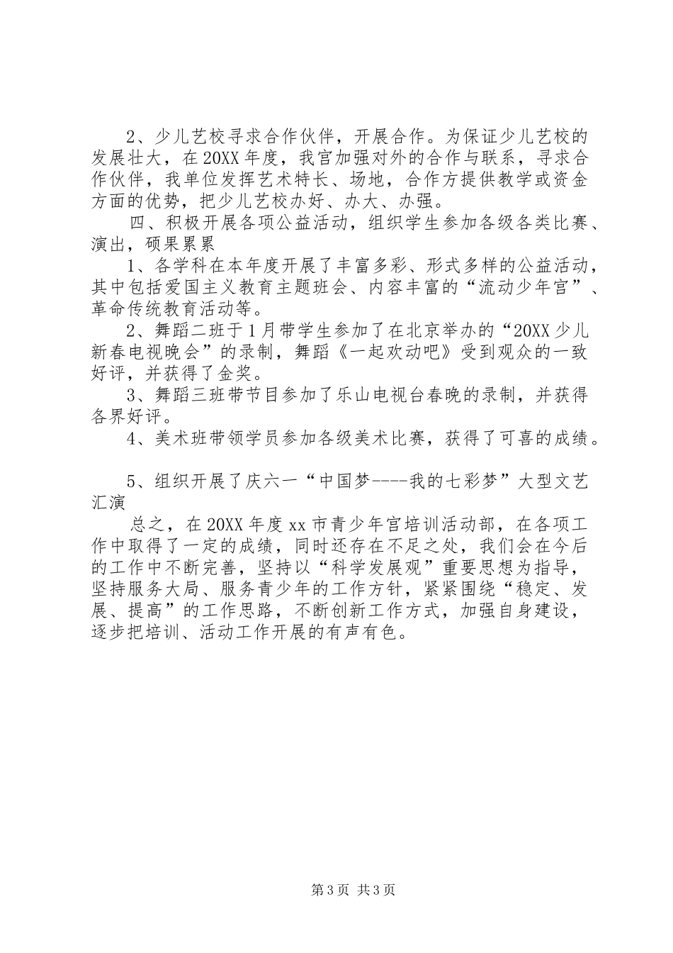 2024年青少年宫培训活动部工作总结_第3页
